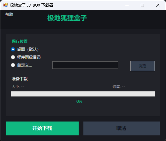 在线安装器界面