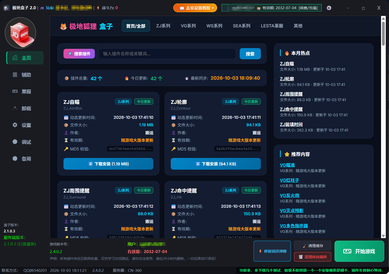 盒子主页