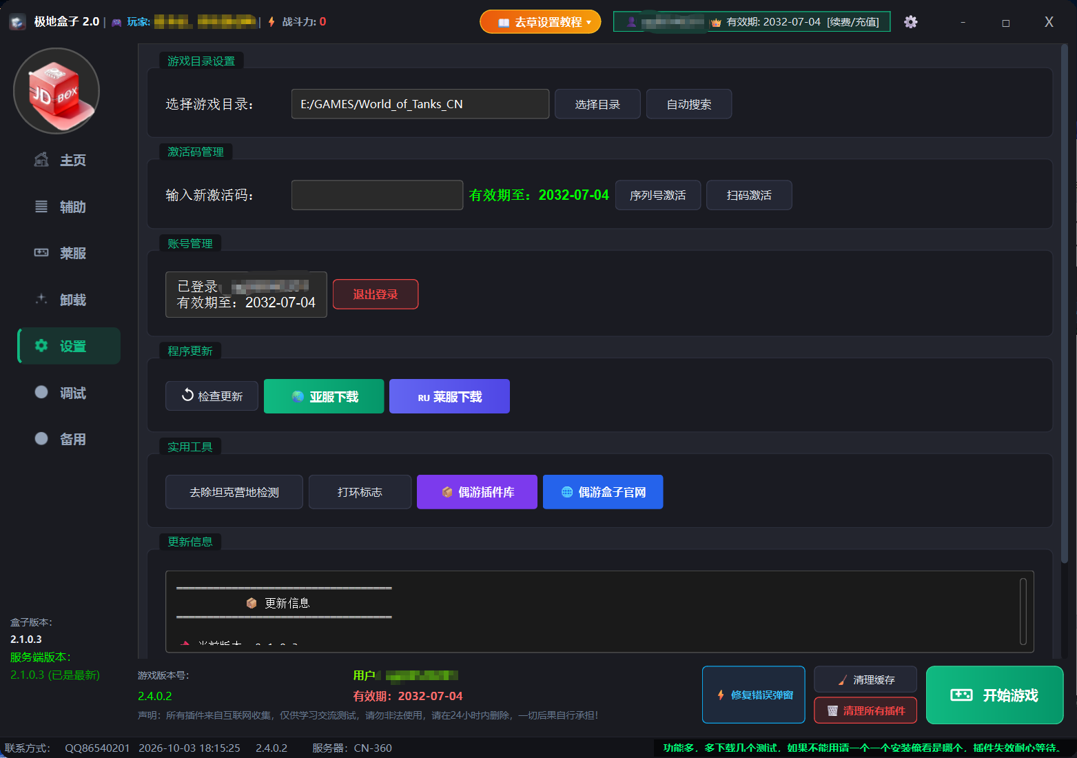 设置与激活界面