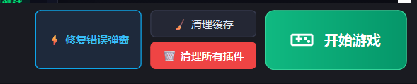 清理所有插件按钮